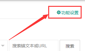 6系統：錨文本手動、自動添加及密度的設置