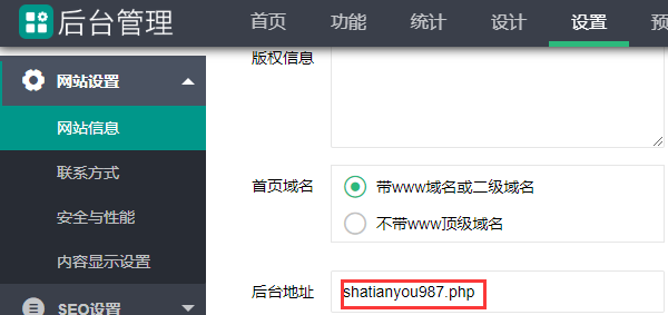 搜外6系統，登錄后臺地址如何設置？