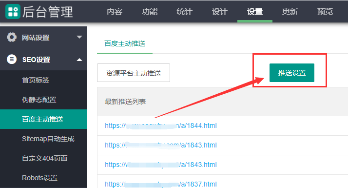 6系統：百度主動推送