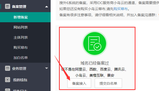 6系統：備案相關問題