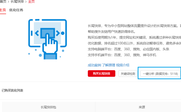 小助手：一鍵分析出可優化的關鍵詞