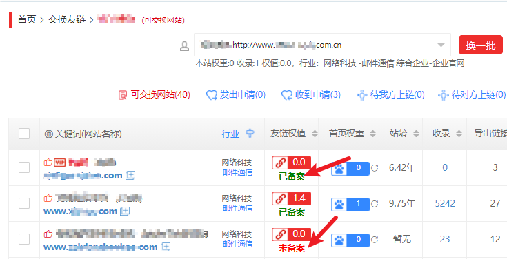 換鏈/買鏈新功能：備案篩選