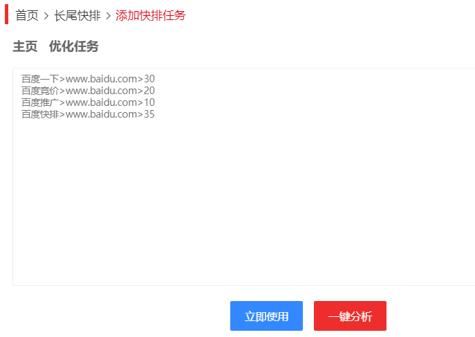 如何優化手機端關鍵詞？
