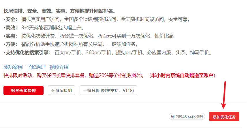 智能優化新功能：支持優化頭條排名